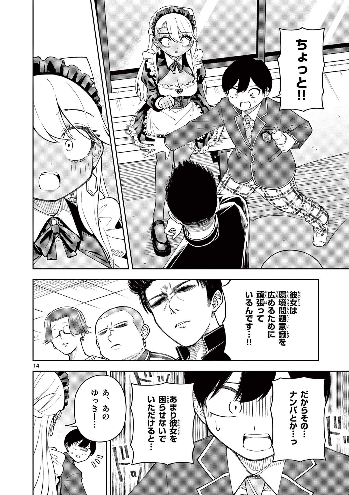 Hatsukoi Algorithm Chapter 5 14ページ