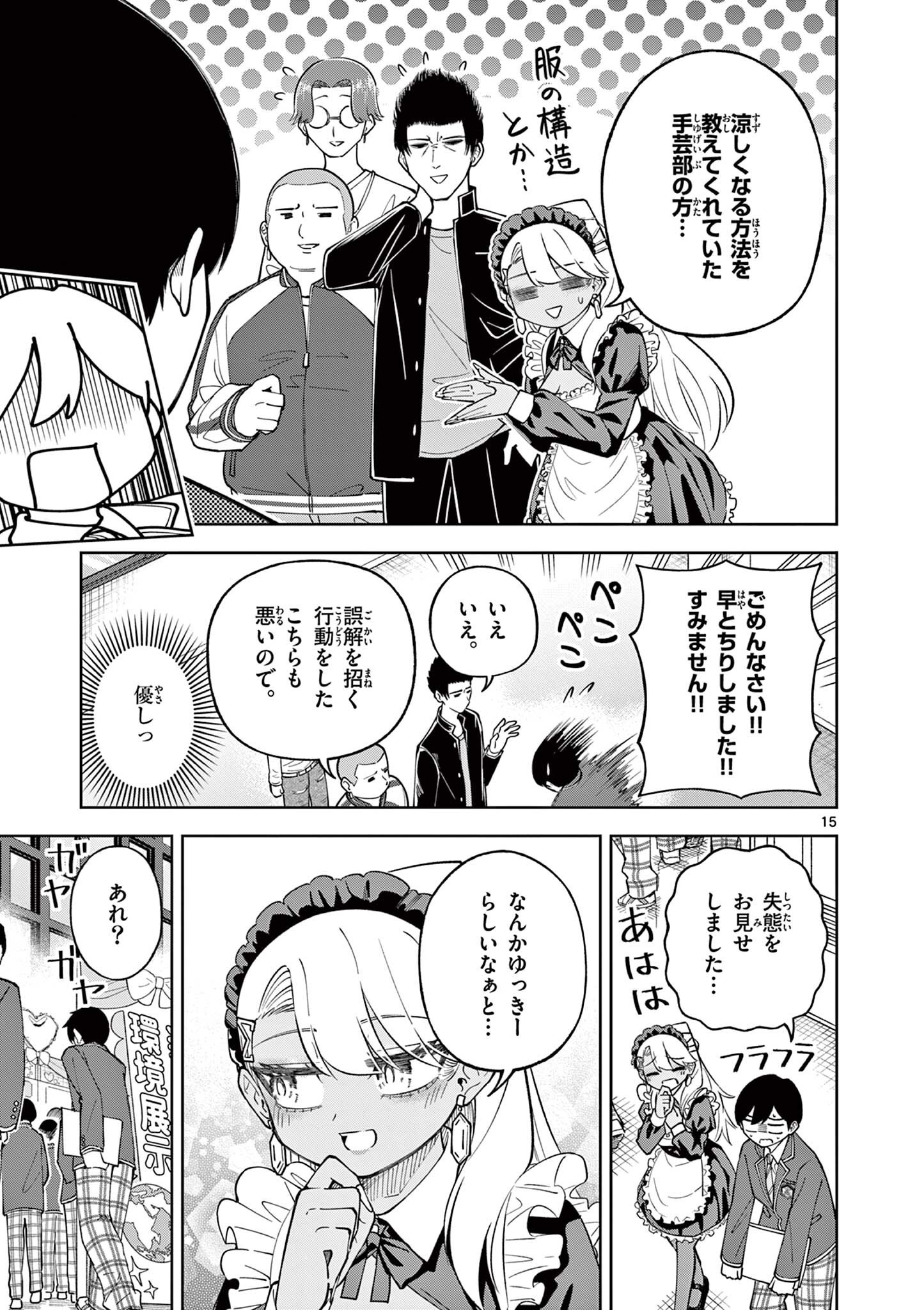 Hatsukoi Algorithm Chapter 5 15ページ