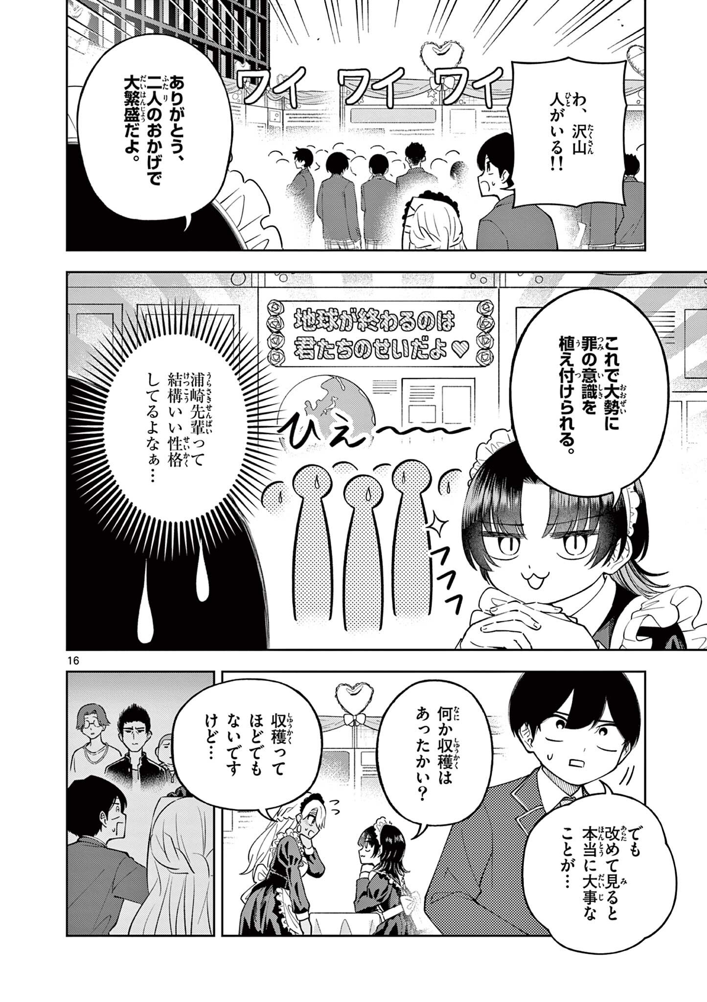 Hatsukoi Algorithm Chapter 5 16ページ