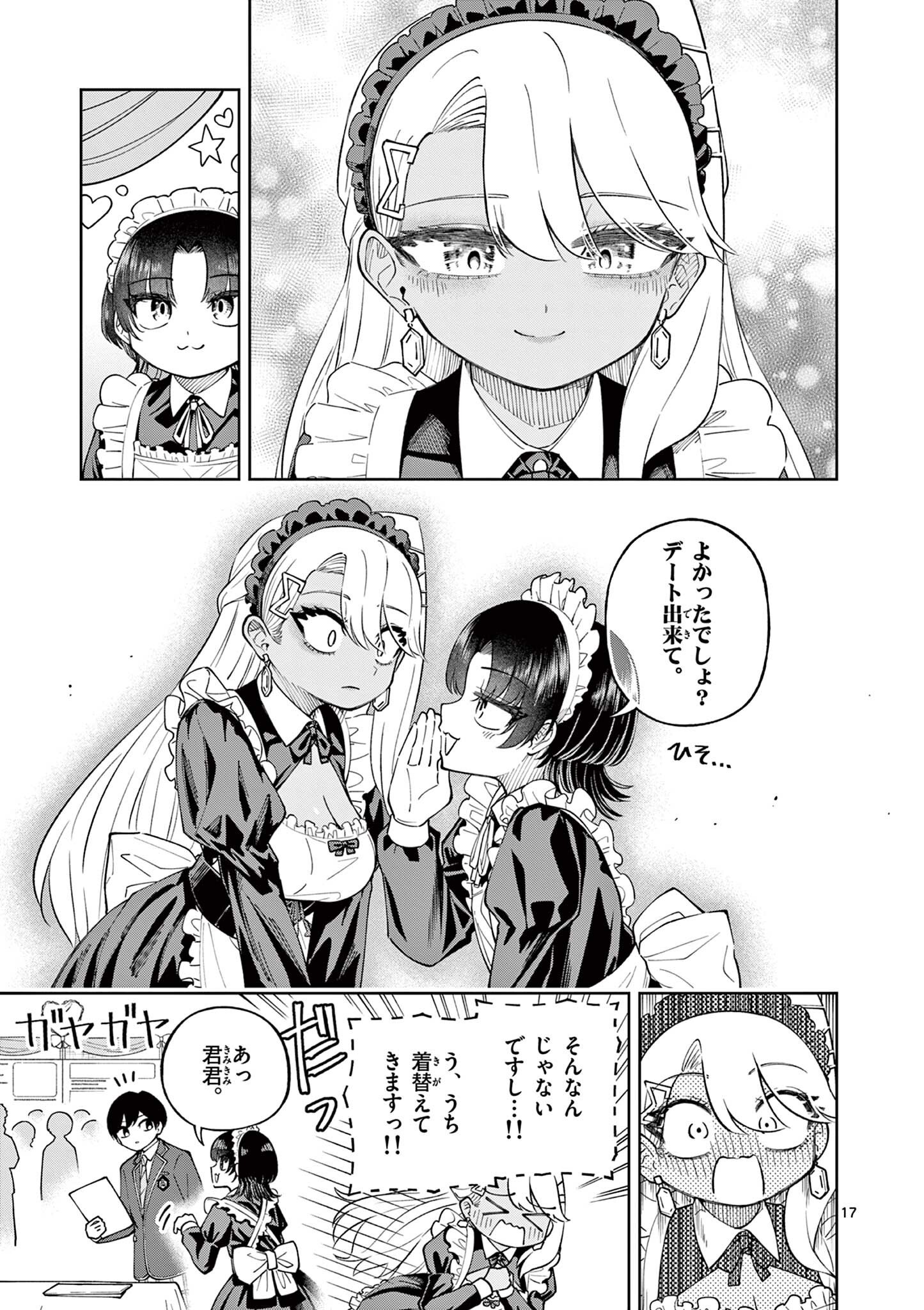 Hatsukoi Algorithm Chapter 5 17ページ