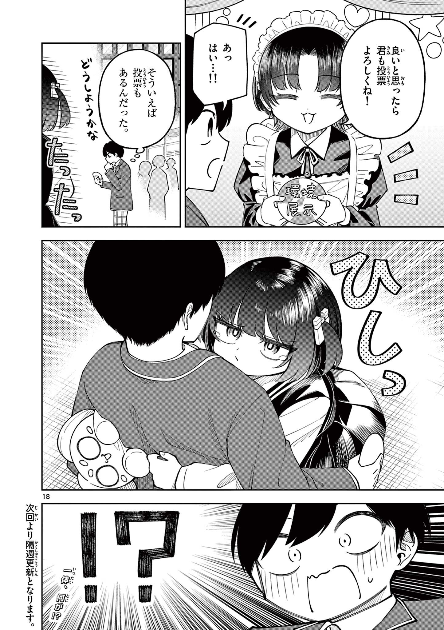 Hatsukoi Algorithm Chapter 5 18ページ