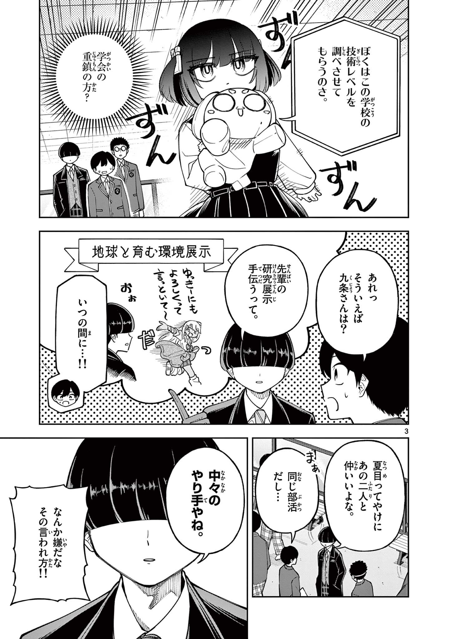 Hatsukoi Algorithm Chapter 5 3ページ