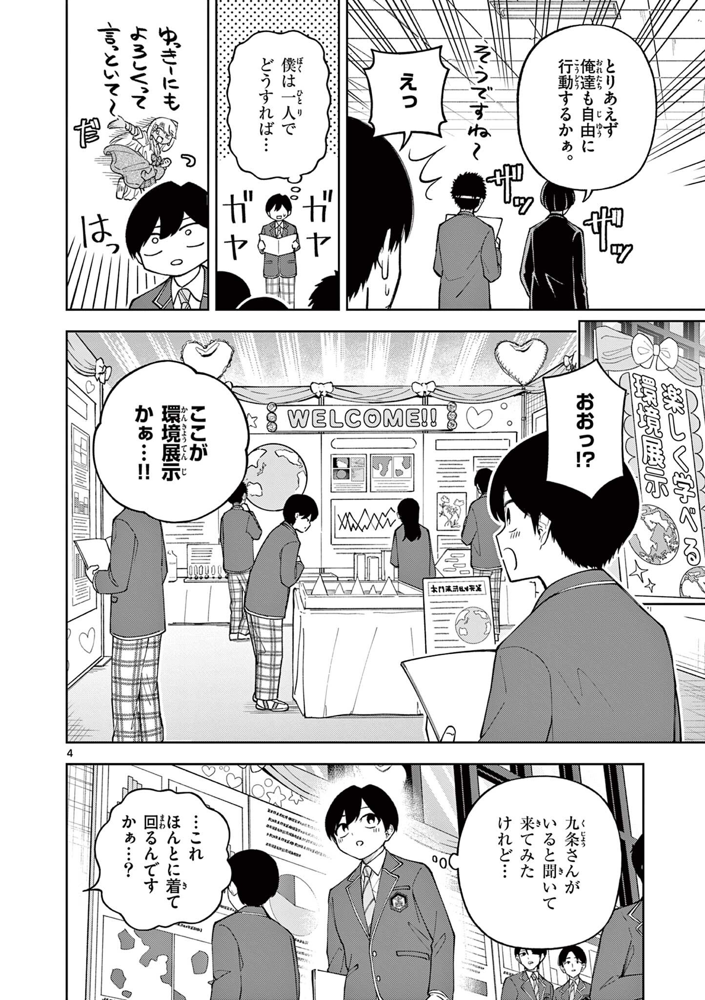 Hatsukoi Algorithm Chapter 5 4ページ