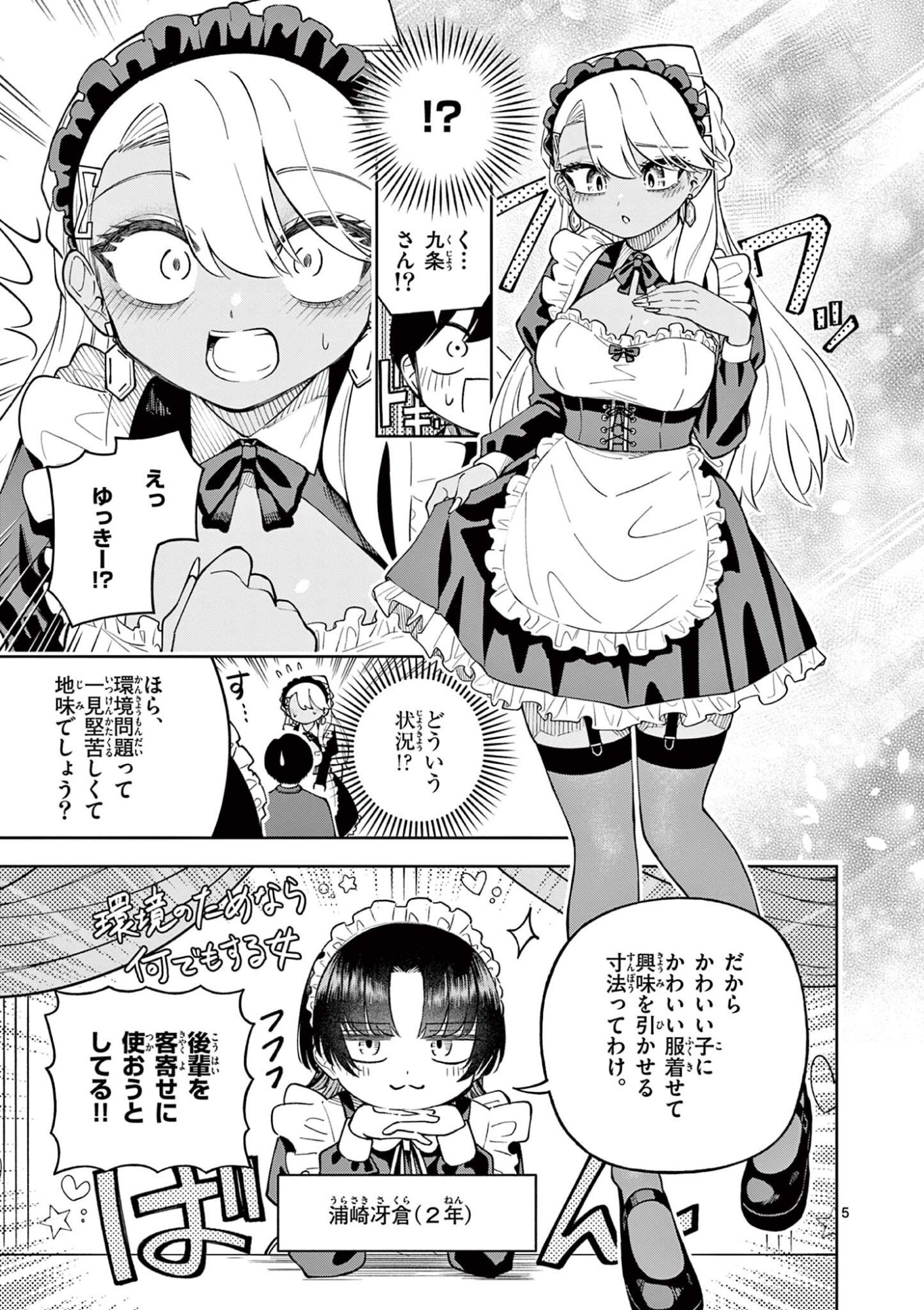 Hatsukoi Algorithm Chapter 5 5ページ