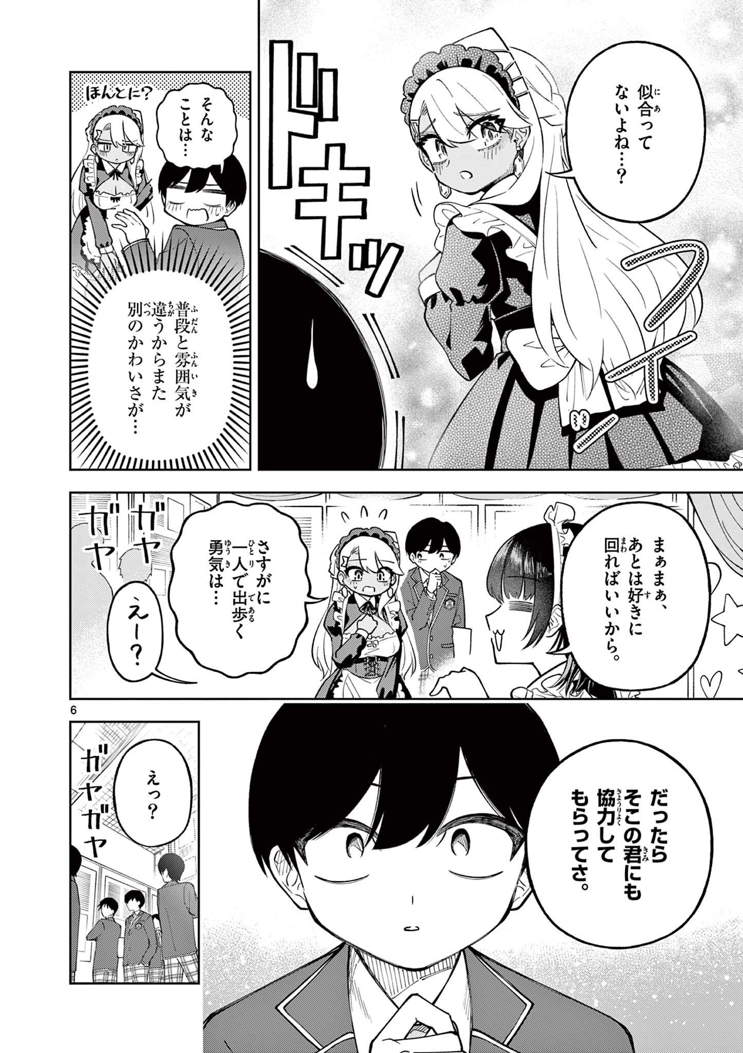 Hatsukoi Algorithm Chapter 5 6ページ