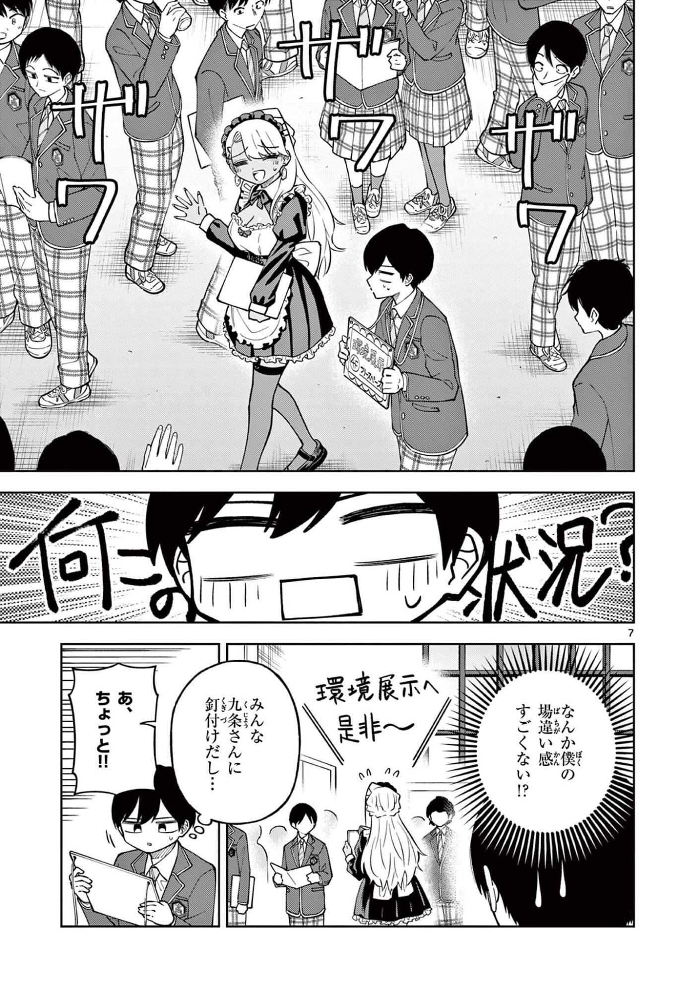 Hatsukoi Algorithm Chapter 5 7ページ