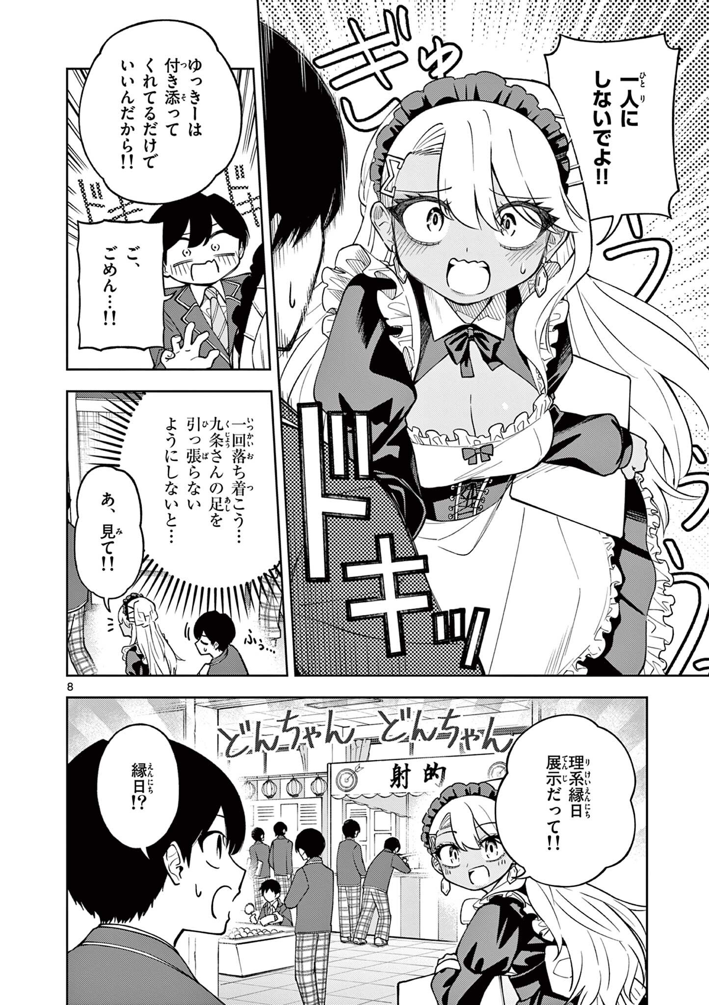 Hatsukoi Algorithm Chapter 5 8ページ