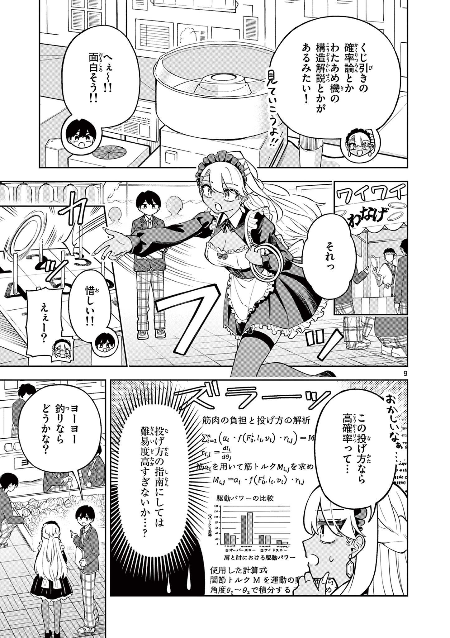 Hatsukoi Algorithm Chapter 5 9ページ