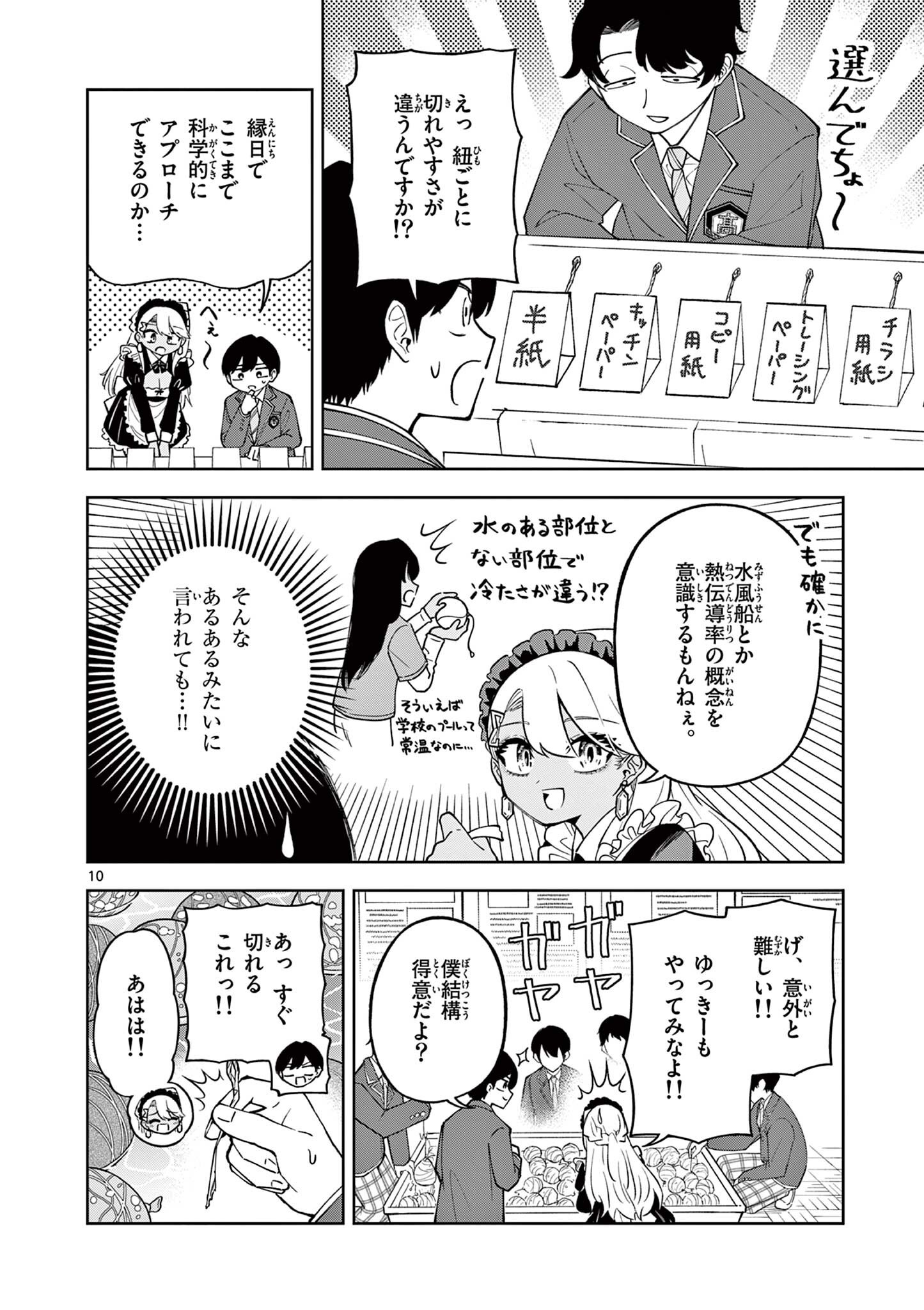 Hatsukoi Algorithm Chapter 5 10ページ
