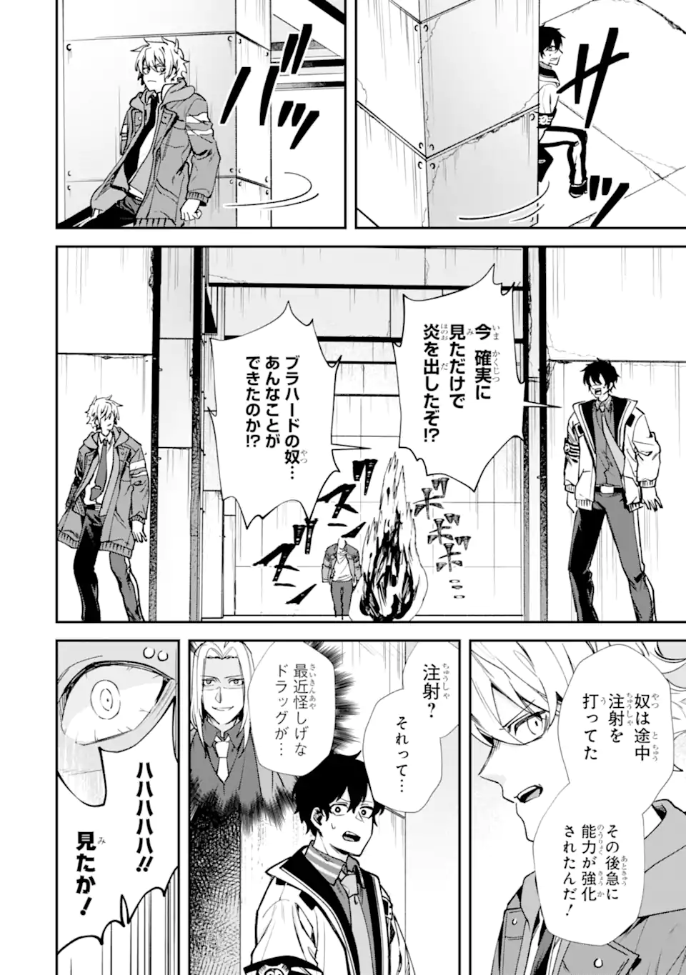 Villains no Oukan Chapter 4.5 1ページ