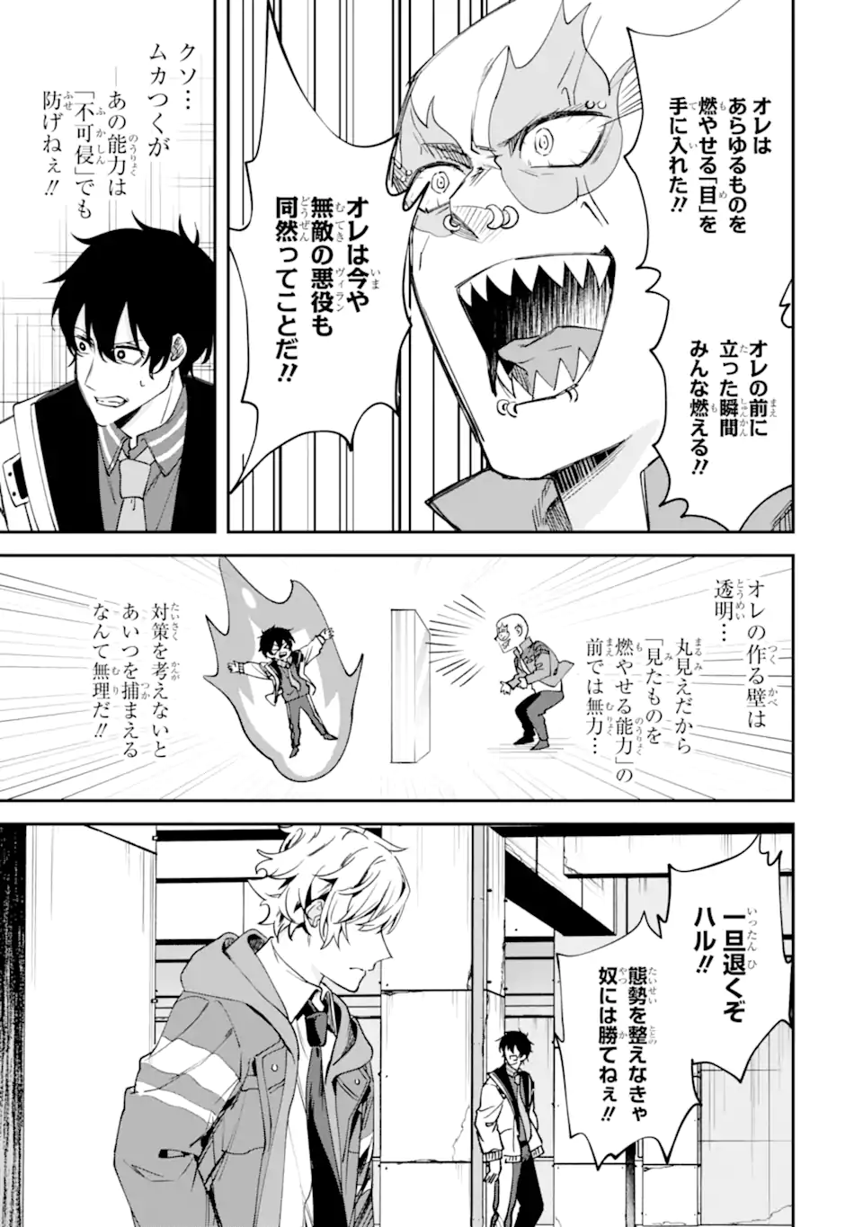 Villains no Oukan Chapter 4.5 2ページ