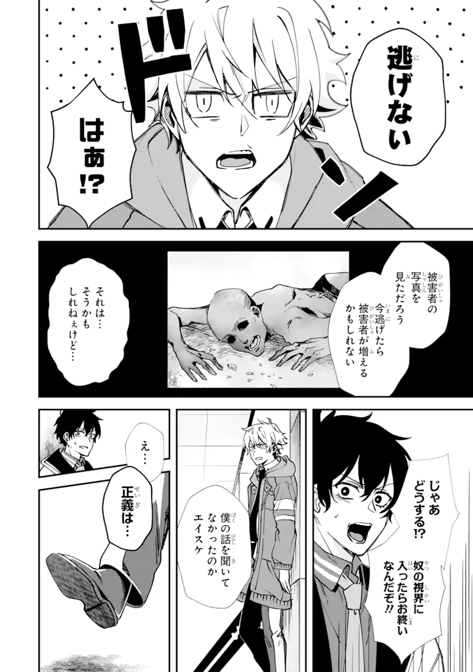 Villains no Oukan Chapter 4.5 3ページ