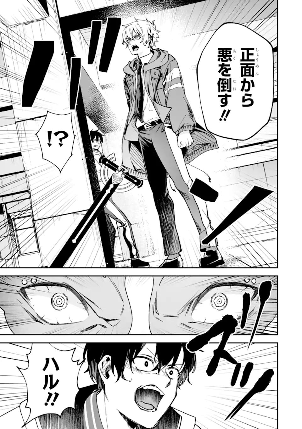 Villains no Oukan Chapter 4.5 4ページ