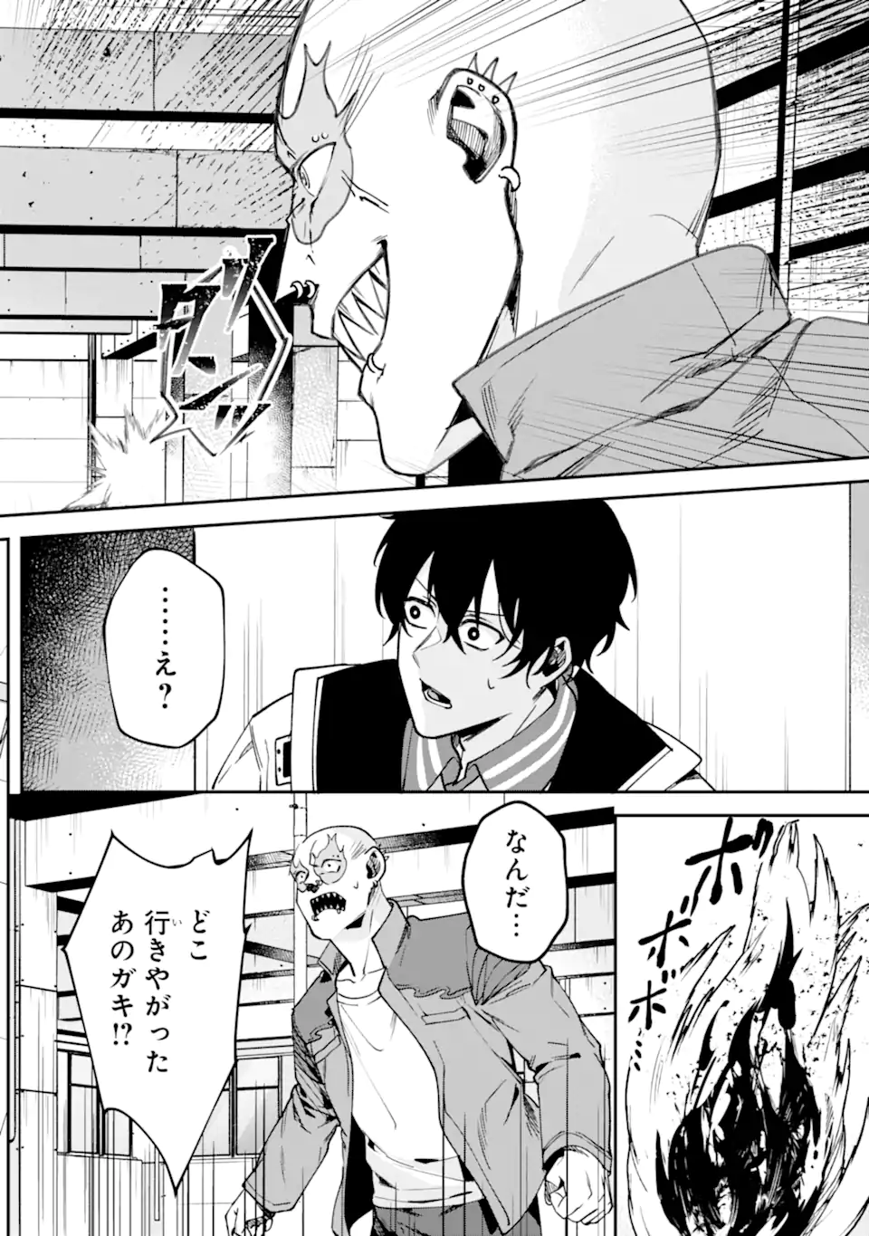 Villains no Oukan Chapter 4.5 5ページ