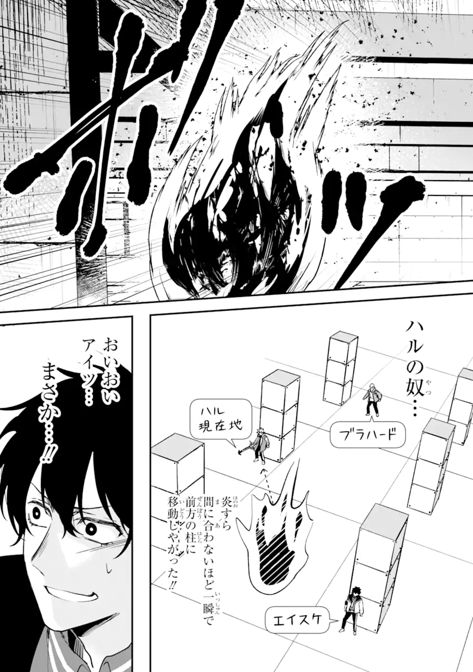 Villains no Oukan Chapter 4.5 6ページ