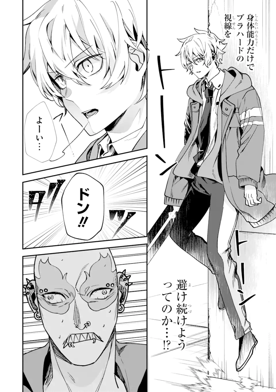 Villains no Oukan Chapter 4.5 7ページ