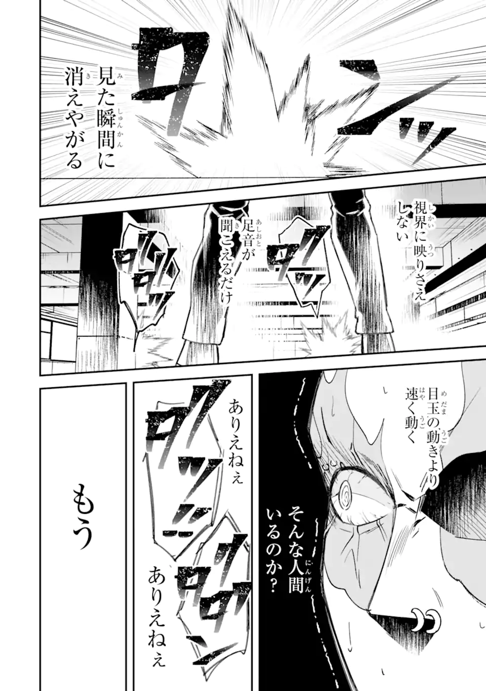 Villains no Oukan Chapter 4.5 9ページ