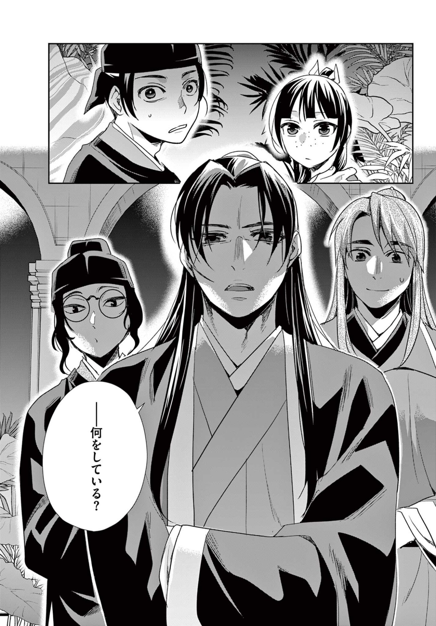 Kusuriya no Hitorigoto - Maomao no Koukyuu Nazotoki Techou Chapter 104.1 1ページ