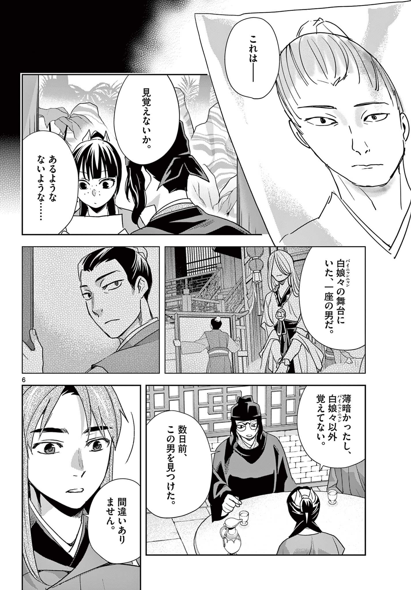 Kusuriya no Hitorigoto - Maomao no Koukyuu Nazotoki Techou Chapter 104.1 6ページ