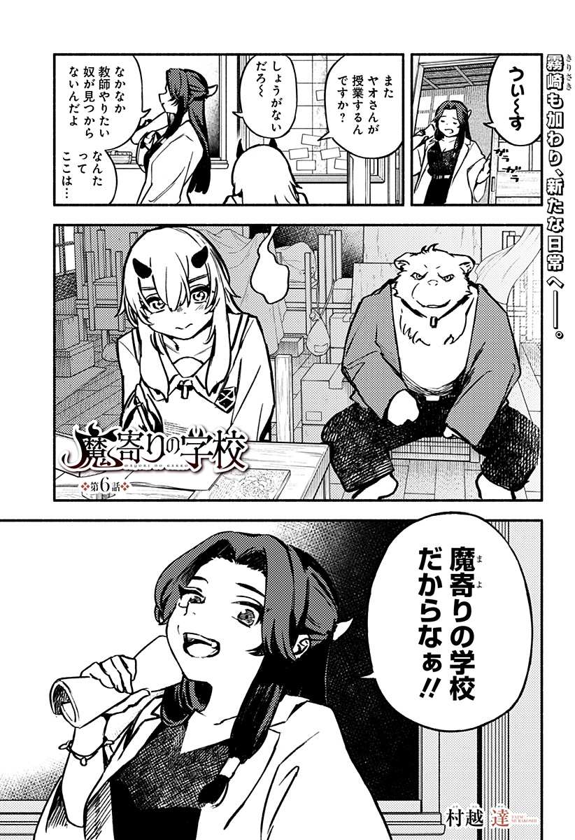Mayori no Gakkou Chapter 6 1ページ