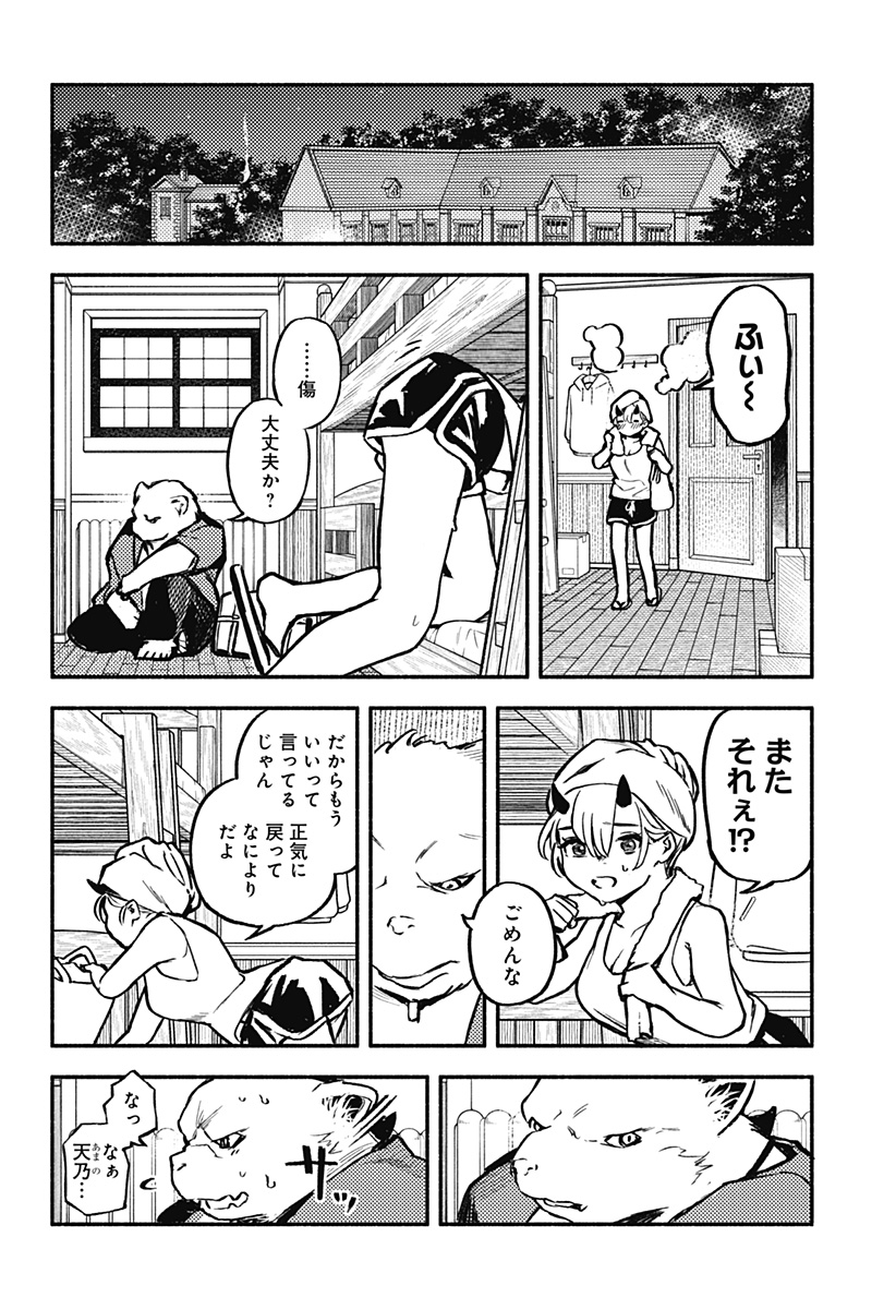 Mayori no Gakkou Chapter 6 2ページ