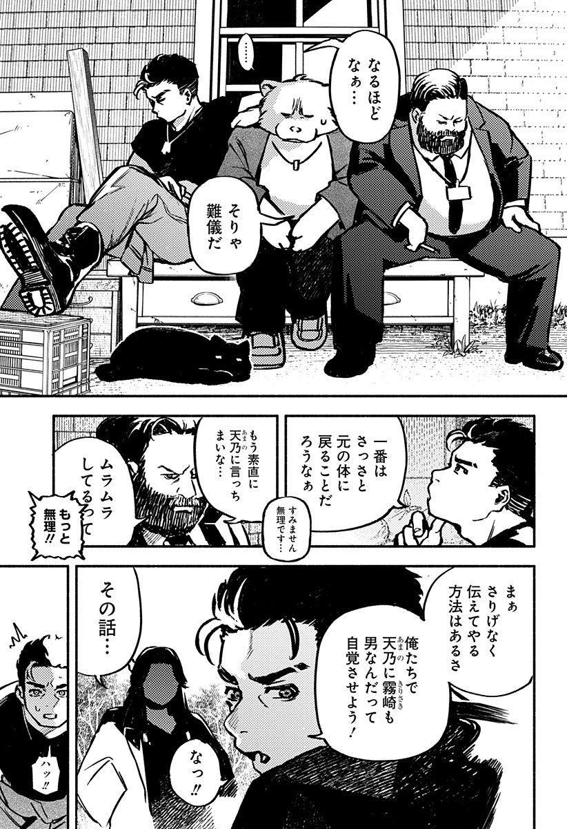 Mayori no Gakkou Chapter 6 11ページ