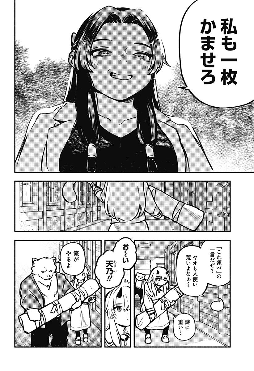 Mayori no Gakkou Chapter 6 12ページ
