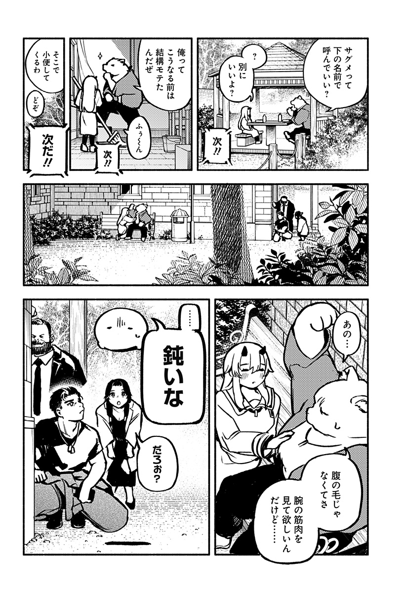 Mayori no Gakkou Chapter 6 14ページ