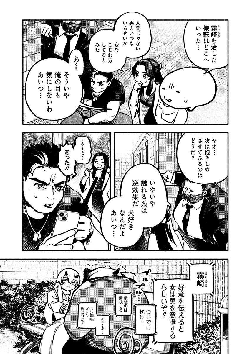Mayori no Gakkou Chapter 6 15ページ