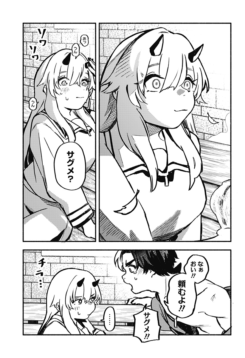 Mayori no Gakkou Chapter 6 19ページ