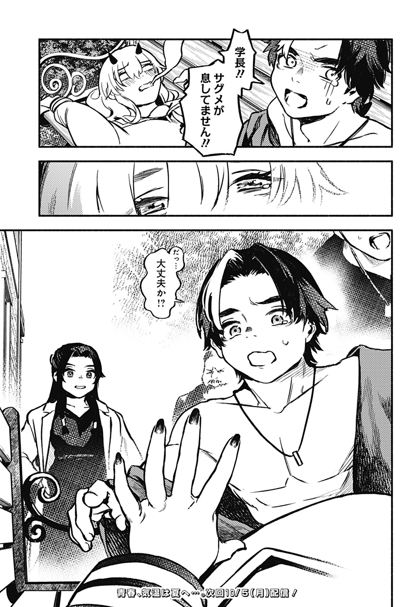 Mayori no Gakkou Chapter 6 21ページ