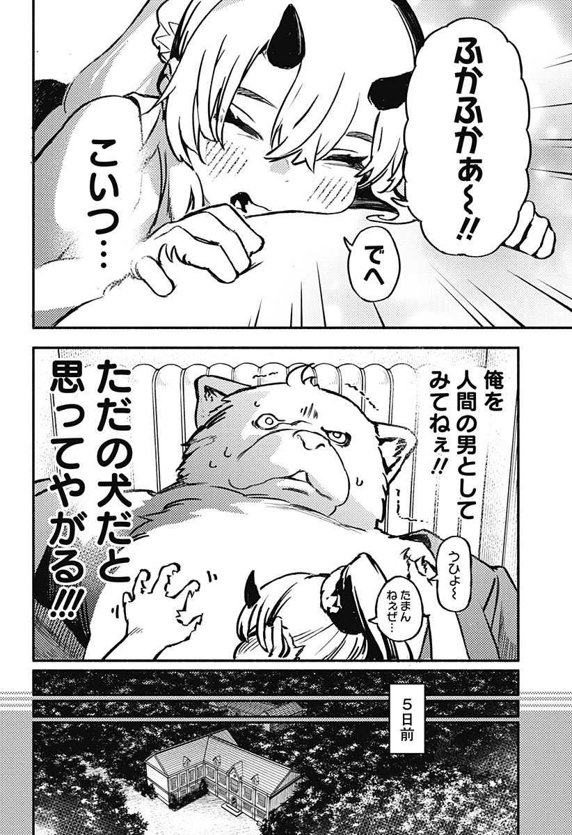 Mayori no Gakkou Chapter 6 4ページ