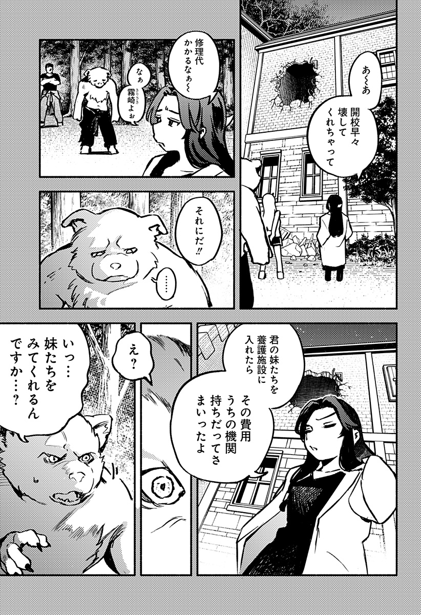 Mayori no Gakkou Chapter 6 5ページ