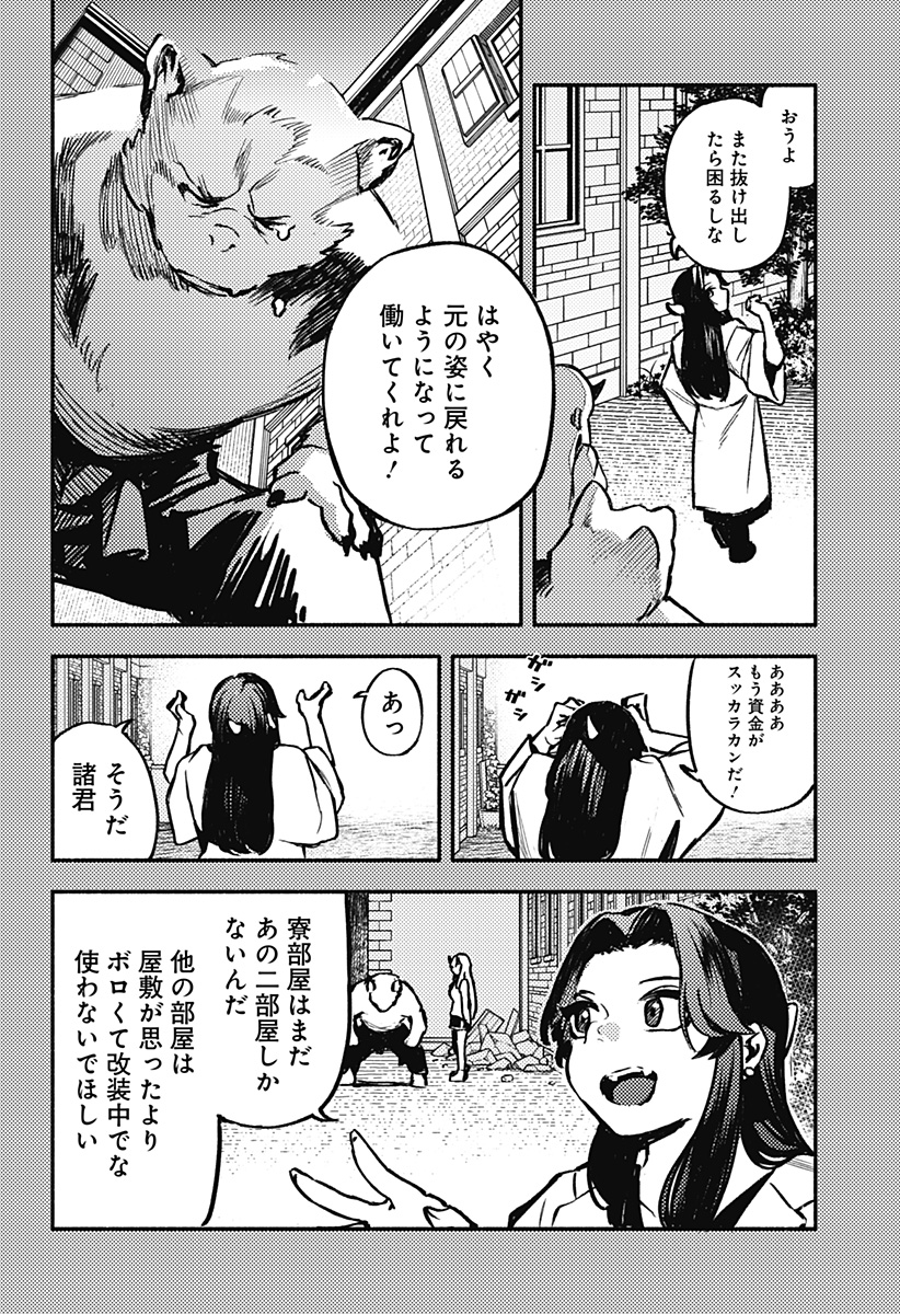 Mayori no Gakkou Chapter 6 6ページ
