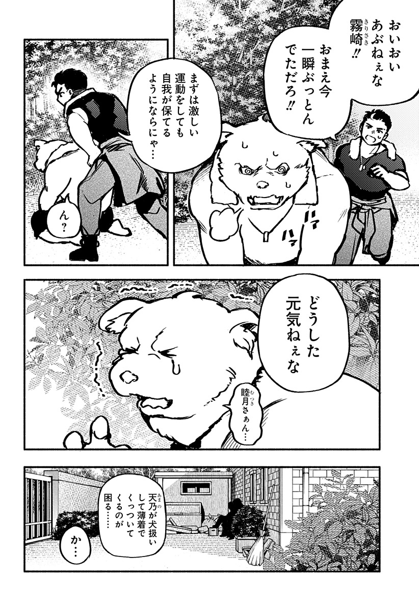 Mayori no Gakkou Chapter 6 10ページ