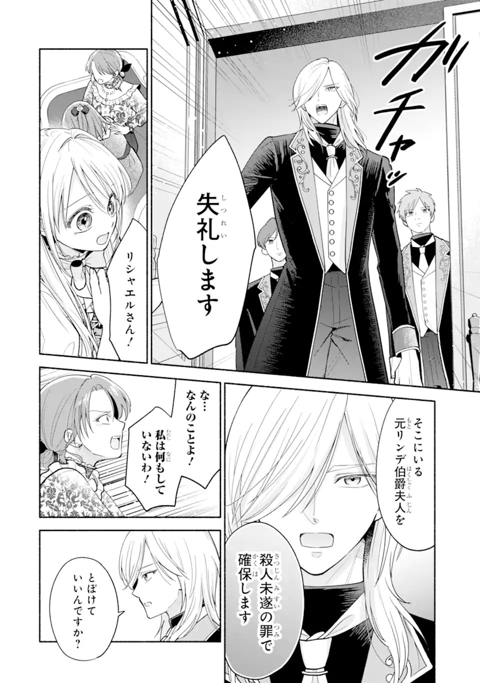 Kami no Shinpan de Yarinaoshi Saserateimasu Chapter 4.3 1ページ