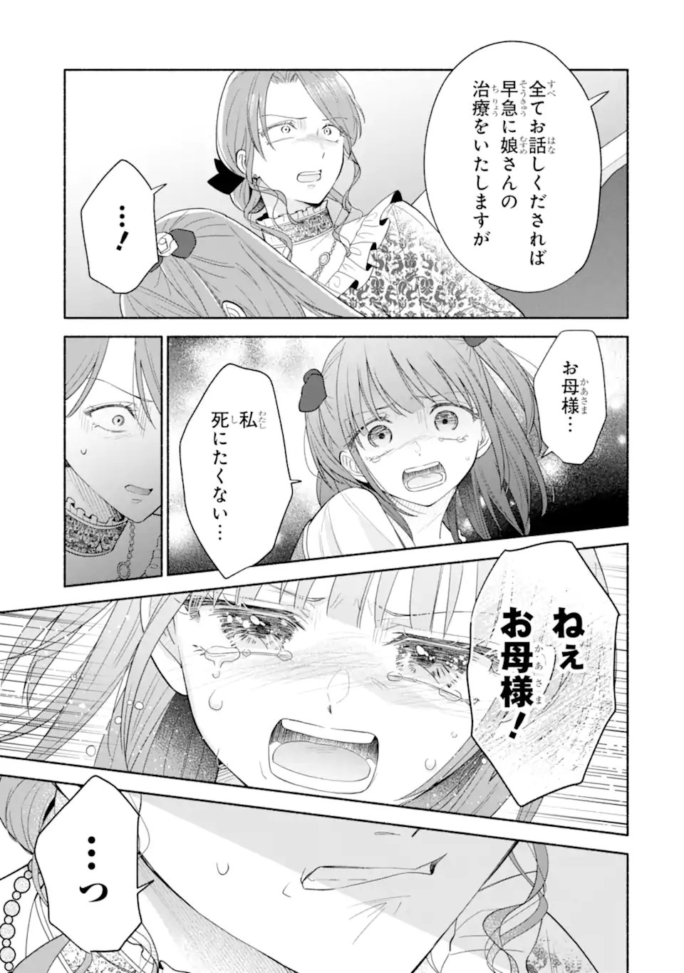 Kami no Shinpan de Yarinaoshi Saserateimasu Chapter 4.3 2ページ