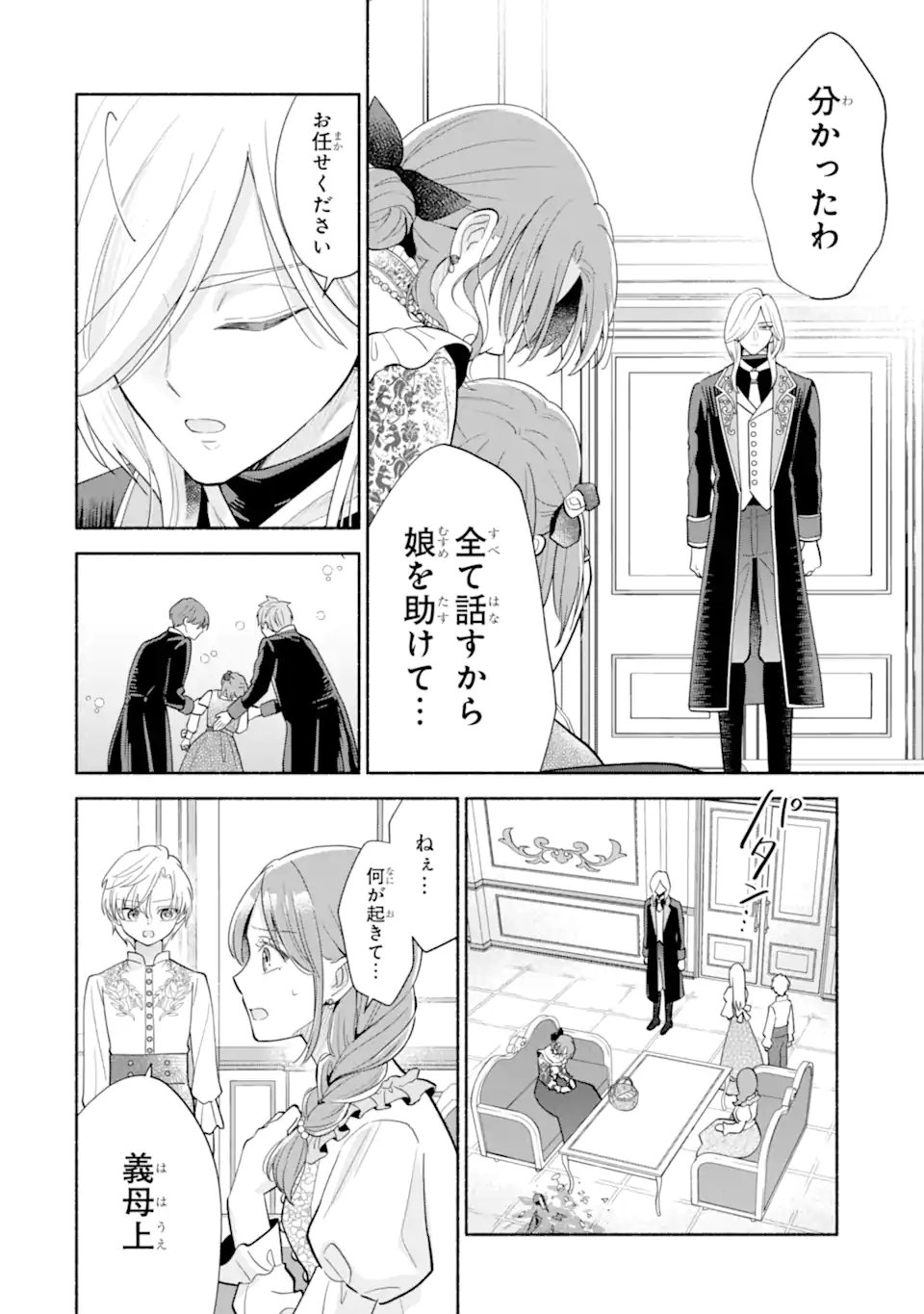 Kami no Shinpan de Yarinaoshi Saserateimasu Chapter 4.3 3ページ