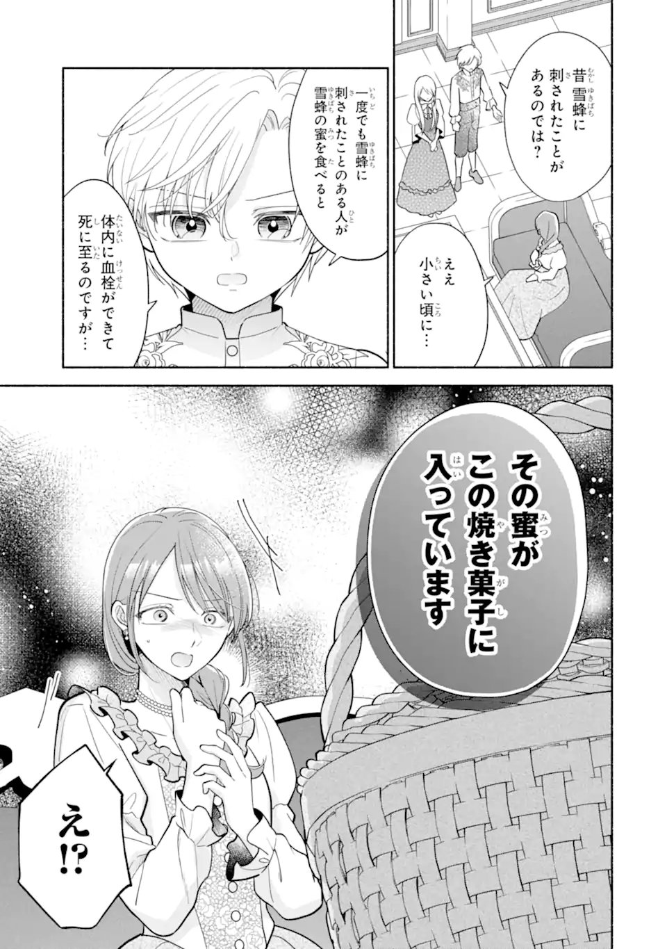 Kami no Shinpan de Yarinaoshi Saserateimasu Chapter 4.3 4ページ