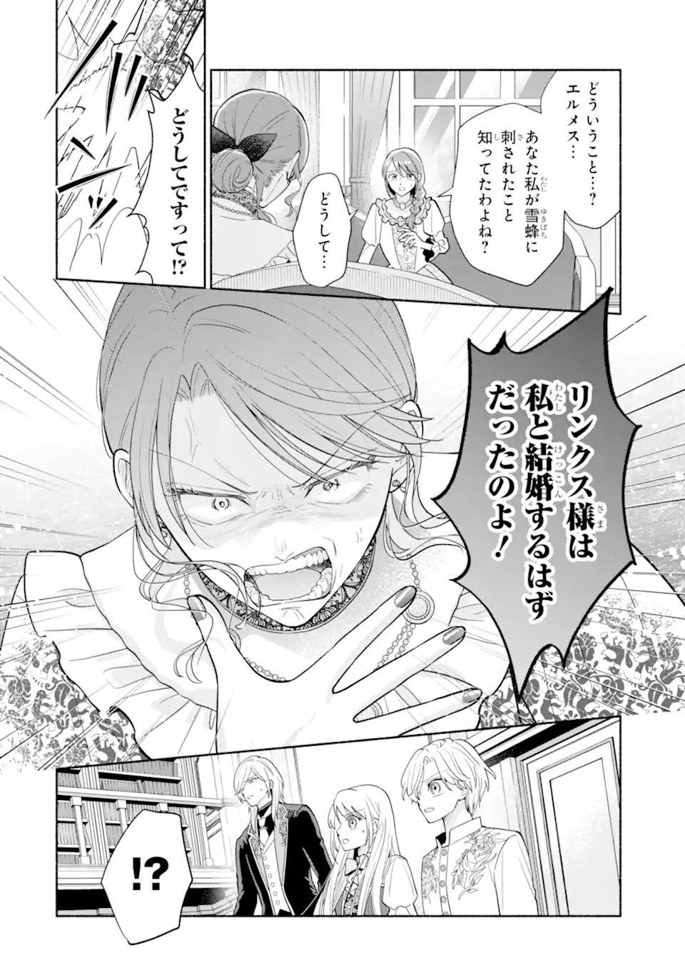 Kami no Shinpan de Yarinaoshi Saserateimasu Chapter 4.3 5ページ