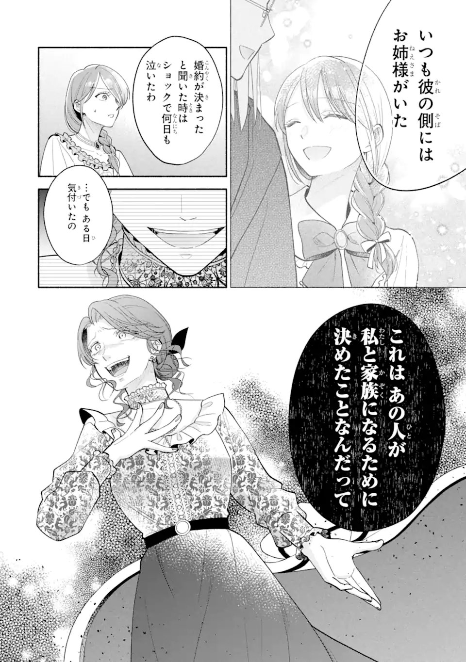 Kami no Shinpan de Yarinaoshi Saserateimasu Chapter 4.3 7ページ