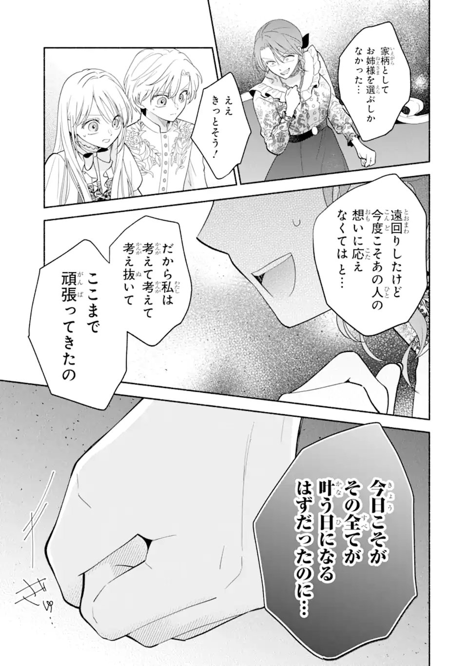 Kami no Shinpan de Yarinaoshi Saserateimasu Chapter 4.3 8ページ