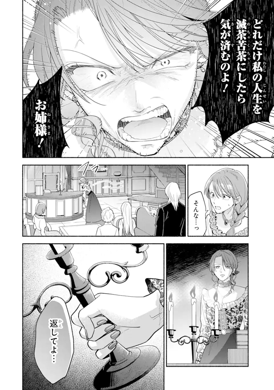 Kami no Shinpan de Yarinaoshi Saserateimasu Chapter 4.3 9ページ