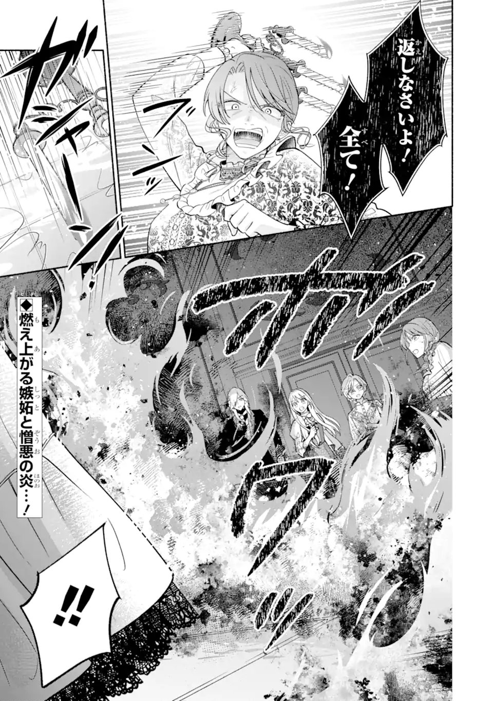 Kami no Shinpan de Yarinaoshi Saserateimasu Chapter 4.3 10ページ