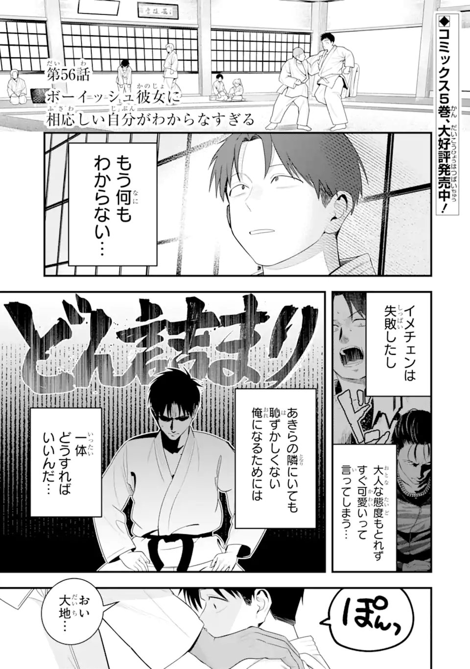 Boyish Kanojo ga Kawaisugiru Chapter 56 1ページ