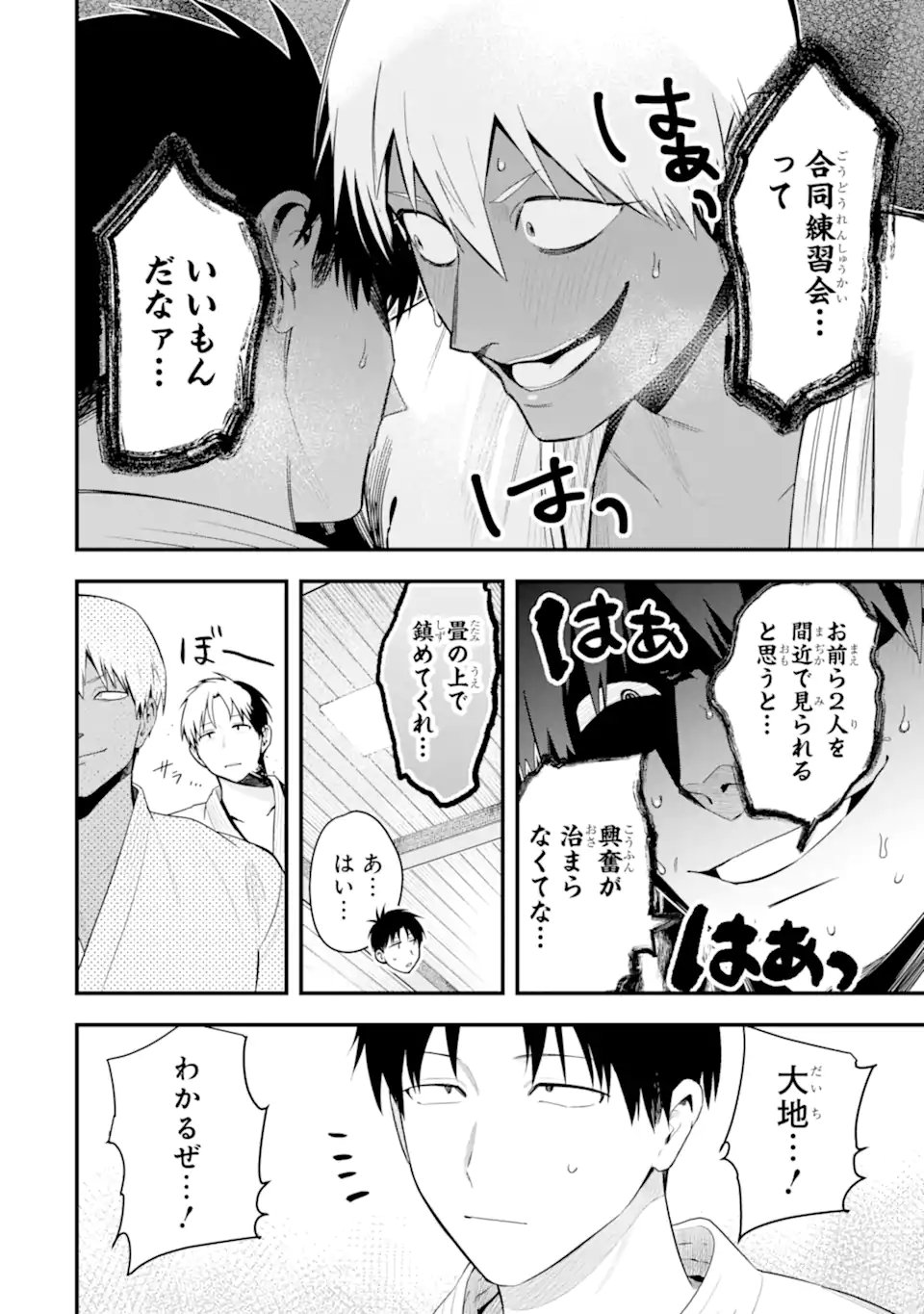 Boyish Kanojo ga Kawaisugiru Chapter 56 2ページ
