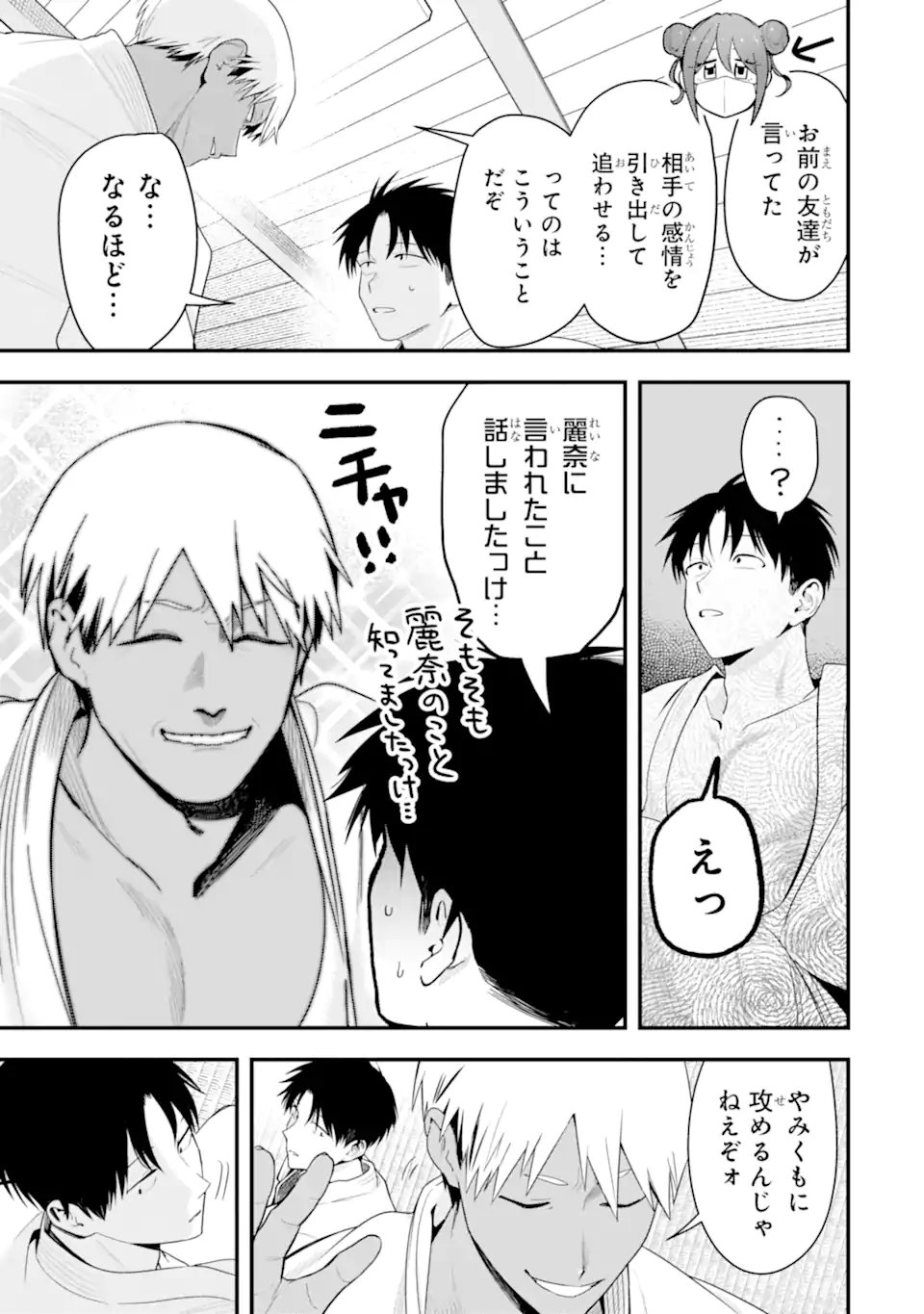 Boyish Kanojo ga Kawaisugiru Chapter 56 11ページ