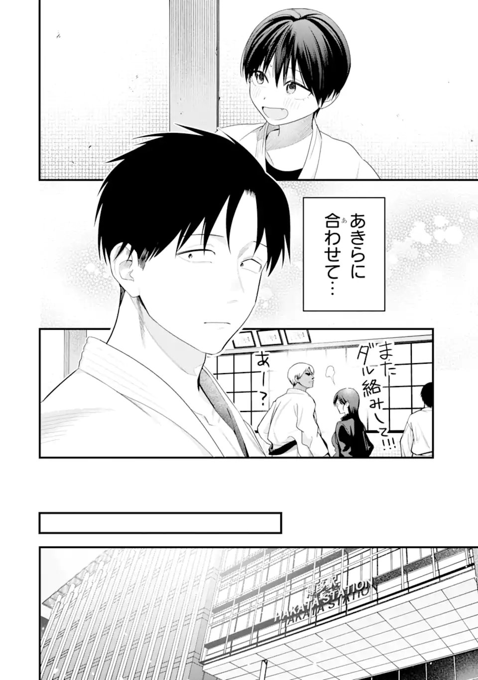 Boyish Kanojo ga Kawaisugiru Chapter 56 12ページ