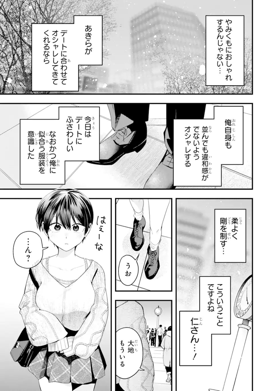 Boyish Kanojo ga Kawaisugiru Chapter 56 13ページ