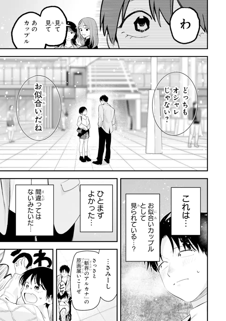 Boyish Kanojo ga Kawaisugiru Chapter 56 15ページ